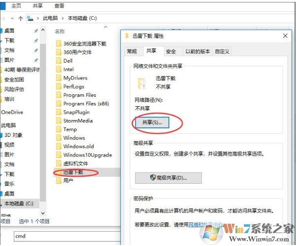 Win10如何關(guān)閉默認共享？Win10默認共享關(guān)閉方法