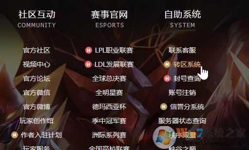 英雄聯(lián)盟轉(zhuǎn)區(qū)怎么轉(zhuǎn)？教你lol換區(qū)的正確方法
