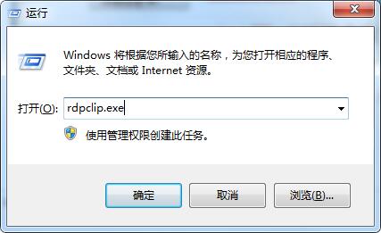 rdpclip.exe是什么進程？rdpclip監(jiān)視程序是什么？