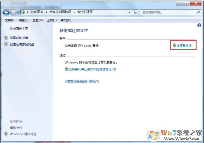 Win7系統(tǒng)下如何備份數(shù)據(jù)？Win7備份數(shù)據(jù)方法