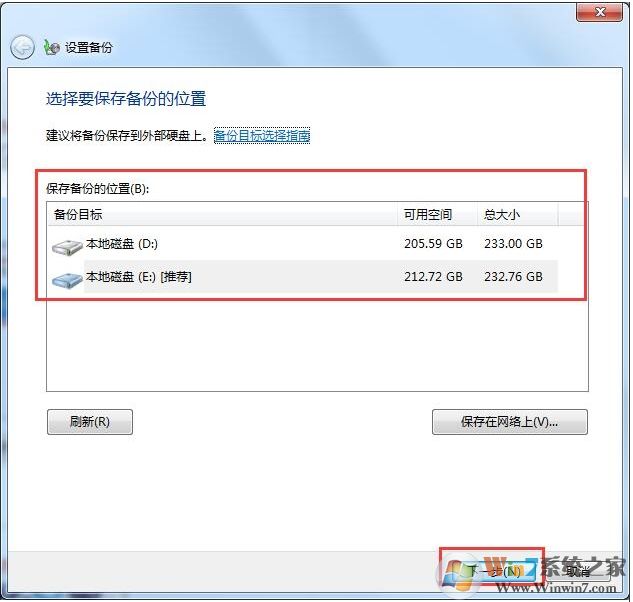 Win7系統(tǒng)下如何備份數(shù)據(jù)？Win7備份數(shù)據(jù)方法