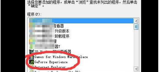 Win10更新顯卡驅(qū)動Geforce Experience遇到錯誤必須關閉的解決方法
