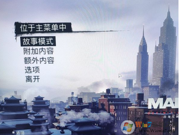 四海兄弟2怎么設(shè)置中文？四海兄弟2英文調(diào)中文方法