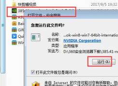 電腦沒(méi)有nvidia控制面板怎么安裝？nvidia控制面板安裝教程