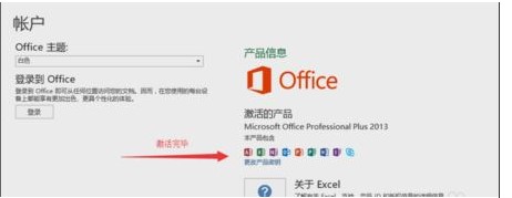 Win10系統(tǒng)下怎么激活Office2013軟件？office2013激活方法