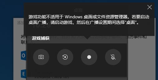 Win10自帶錄屏不能錄制桌面？要怎樣才可以錄制桌面？