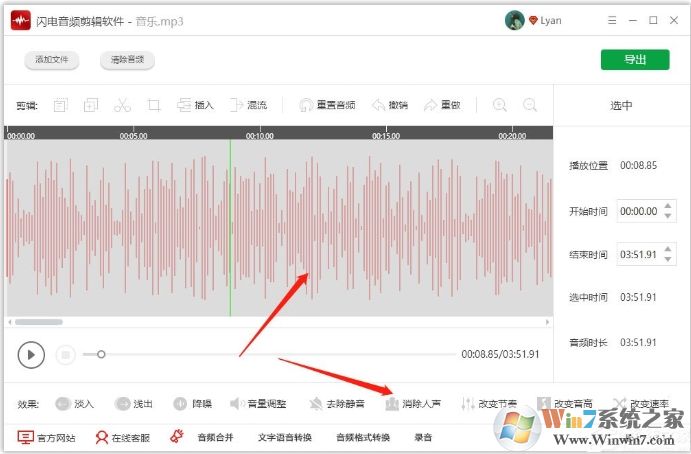 閃電音頻怎么去掉音頻中的人聲？閃電音頻消除人聲方法