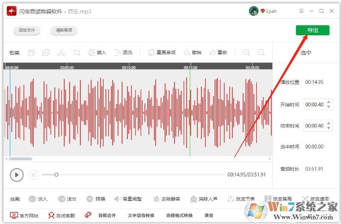 閃電音頻怎么去掉音頻中的人聲？閃電音頻消除人聲方法
