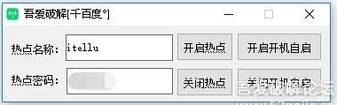 Win10熱點(diǎn)開(kāi)機(jī)自啟工具