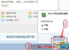 電腦電源選項高性能模式?jīng)]有了在哪找回？