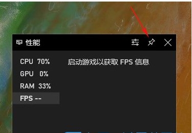 Win10開啟游戲FPS幀數(shù)、CPU、內(nèi)存、GPU占用率教程