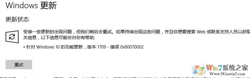 Win10更新失敗錯誤0x80070002能用的兩個(gè)解決方法