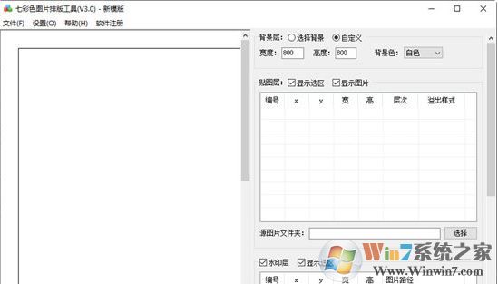 照片排版軟件下載_七彩圖片排版工具綠色破解版