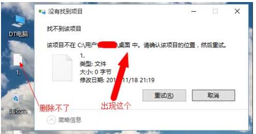 Win10桌面圖標(biāo)刪除不掉找不到該項目解決方法