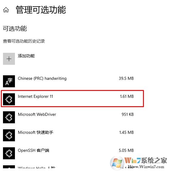 Win10打開和關(guān)閉功能中沒有IE瀏覽器選項怎么辦？