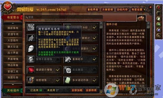 網(wǎng)易有愛(ài)插件下載