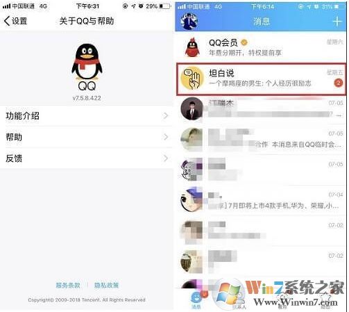 QQ坦白說在哪？QQ坦白說怎么發(fā)教程