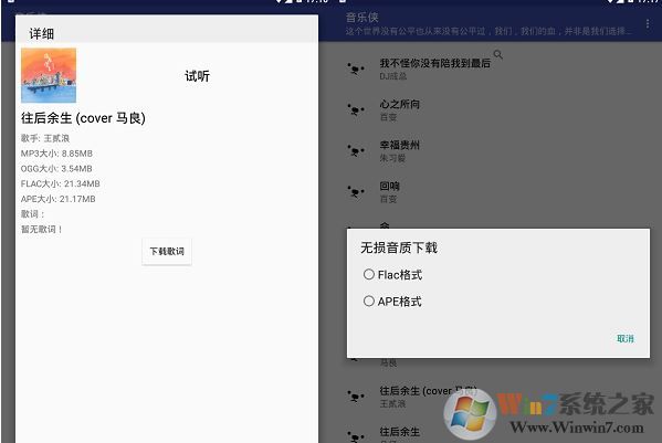 音樂俠下載_音樂俠app安卓版(免費下載收費無損音樂)