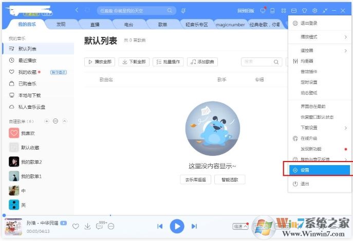 酷狗音樂(lè)桌面歌詞字體怎么改？酷狗改桌面歌詞字體教程