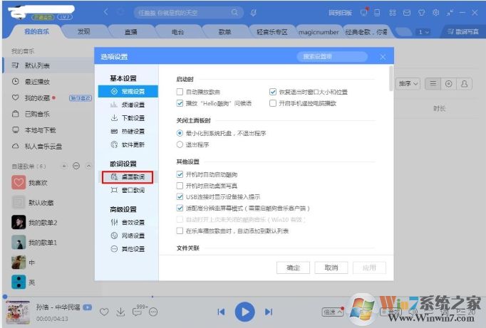 酷狗音樂(lè)桌面歌詞字體怎么改？酷狗改桌面歌詞字體教程