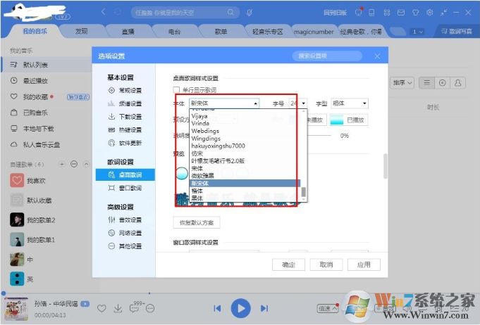 酷狗音樂(lè)桌面歌詞字體怎么改？酷狗改桌面歌詞字體教程