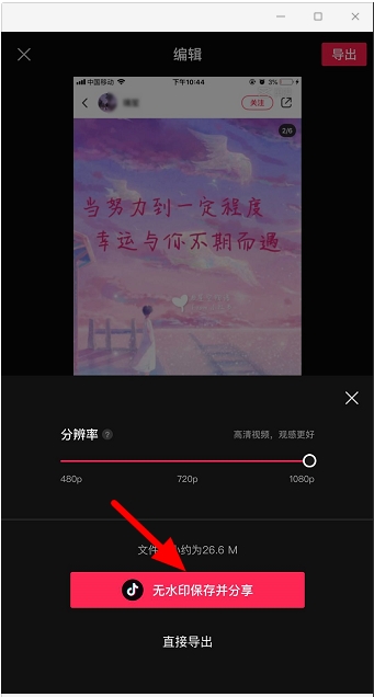 剪映怎么去水??？剪映去除水印方法