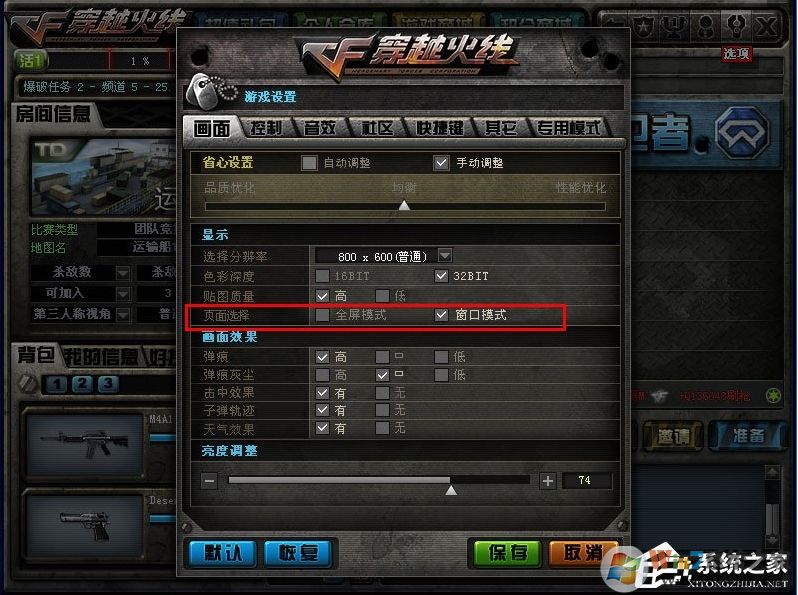 CF怎么窗口化？穿越火線窗口化運行教程