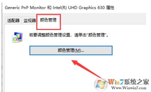 Win10如何校準(zhǔn)顯示器顏色？Win10顯示器顏色校準(zhǔn)教程