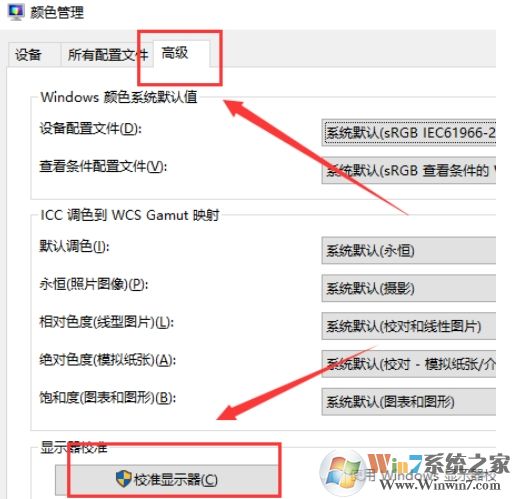 Win10如何校準(zhǔn)顯示器顏色？Win10顯示器顏色校準(zhǔn)教程