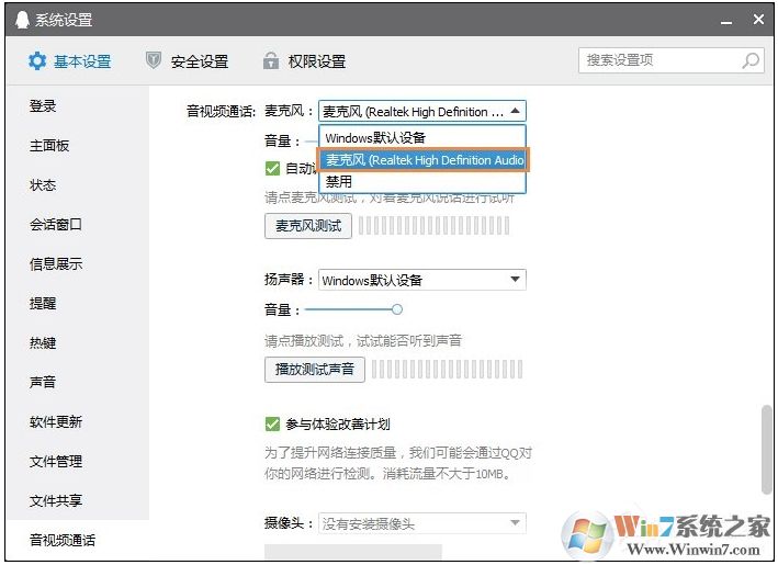 Win10麥克風(fēng)沒(méi)聲音怎么設(shè)置？解決Win10麥克風(fēng)講話沒(méi)聲音