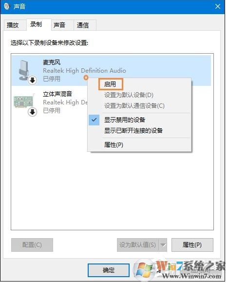 Win10麥克風(fēng)沒(méi)聲音怎么設(shè)置？解決Win10麥克風(fēng)講話沒(méi)聲音