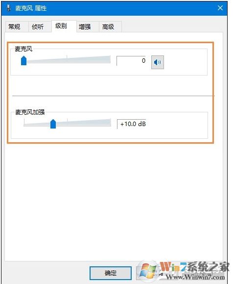 Win10麥克風(fēng)沒(méi)聲音怎么設(shè)置？解決Win10麥克風(fēng)講話沒(méi)聲音