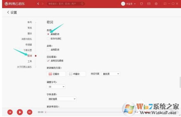 網(wǎng)易云音樂怎么設(shè)置桌面歌詞？網(wǎng)易云音樂電腦版桌面顯示歌詞方法