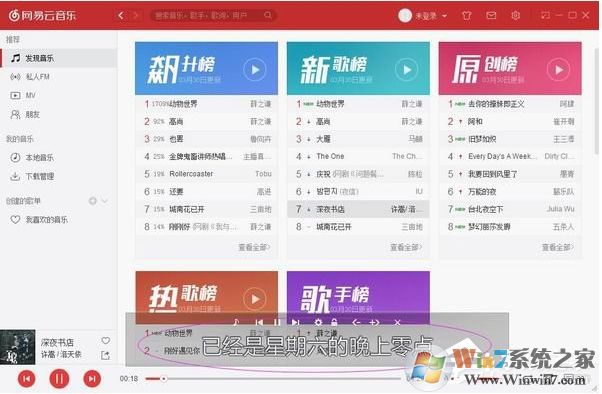 網(wǎng)易云音樂怎么設(shè)置桌面歌詞？網(wǎng)易云音樂電腦版桌面顯示歌詞方法