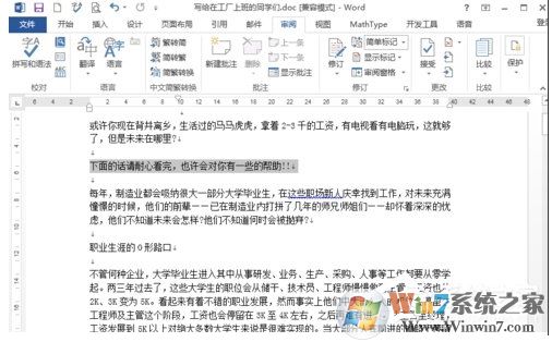 Word怎么插入批注？Word文件插入批注教程