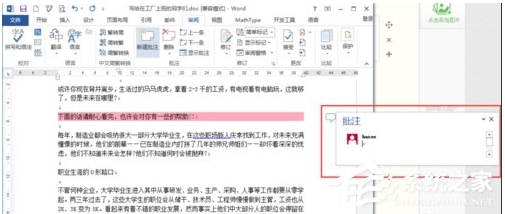 Word怎么插入批注？Word文件插入批注教程