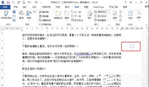 Word怎么插入批注？Word文件插入批注教程