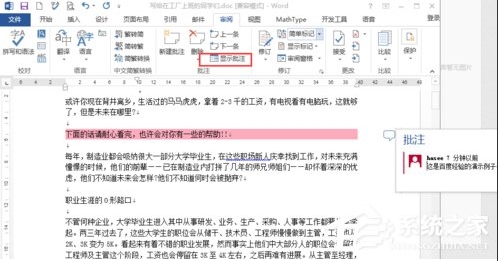 Word怎么插入批注？Word文件插入批注教程