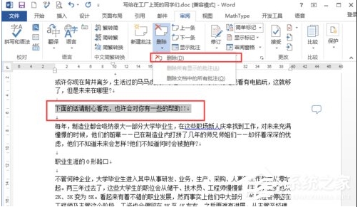 Word怎么插入批注？Word文件插入批注教程