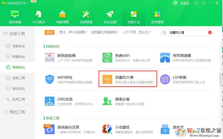 360防蹭網(wǎng)怎么用？360安全衛(wèi)士開啟路由器防蹭網(wǎng)