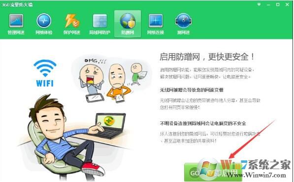 360防蹭網(wǎng)怎么用？360安全衛(wèi)士開啟路由器防蹭網(wǎng)