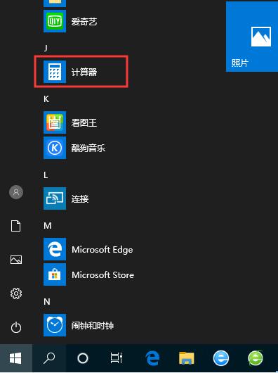 win10沒(méi)有計(jì)算器怎么辦？小編教你在哪打開(kāi)Win10計(jì)算器