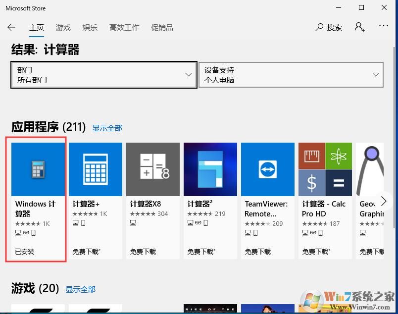 win10沒(méi)有計(jì)算器怎么辦？小編教你在哪打開(kāi)Win10計(jì)算器