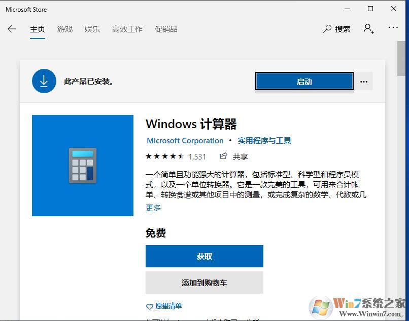 win10沒(méi)有計(jì)算器怎么辦？小編教你在哪打開(kāi)Win10計(jì)算器