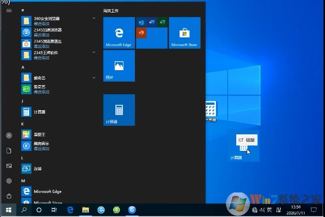 win10計算器怎么放在桌面上？Win10計算器放在桌面上方法