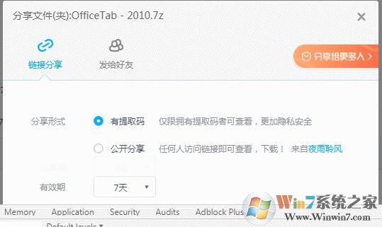 百度網(wǎng)盤不能公開分享怎么辦?一招破解沒有公開分享選項方法