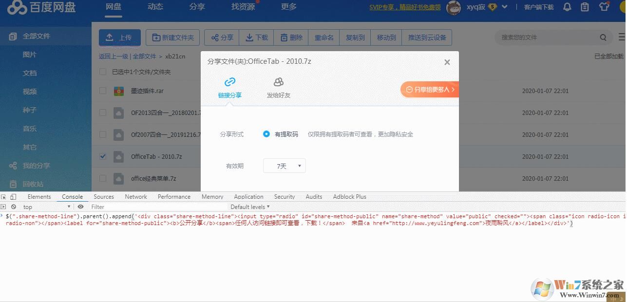 百度網(wǎng)盤不能公開分享怎么辦？一招破解沒有公開分享選項方法