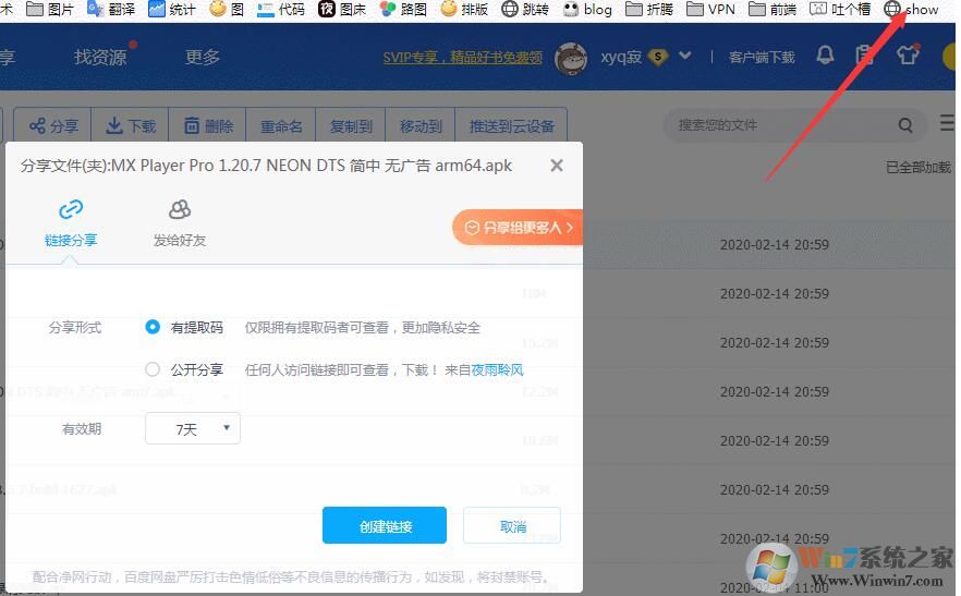 百度網(wǎng)盤不能公開分享怎么辦？一招破解沒有公開分享選項方法