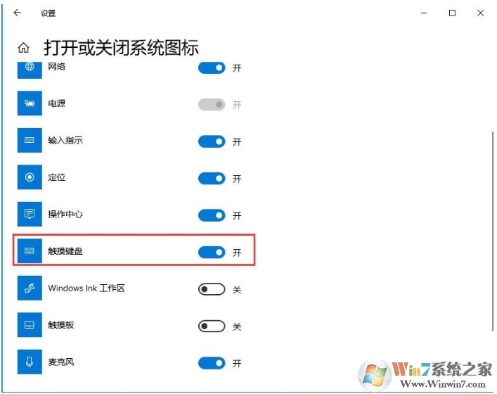 Win10觸摸鍵盤怎么開？Win10開啟屏幕觸摸鍵盤方法