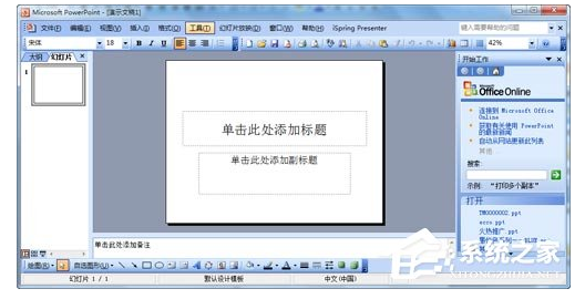 怎么設計自己的ppt模板？ppt模板制作教程 
